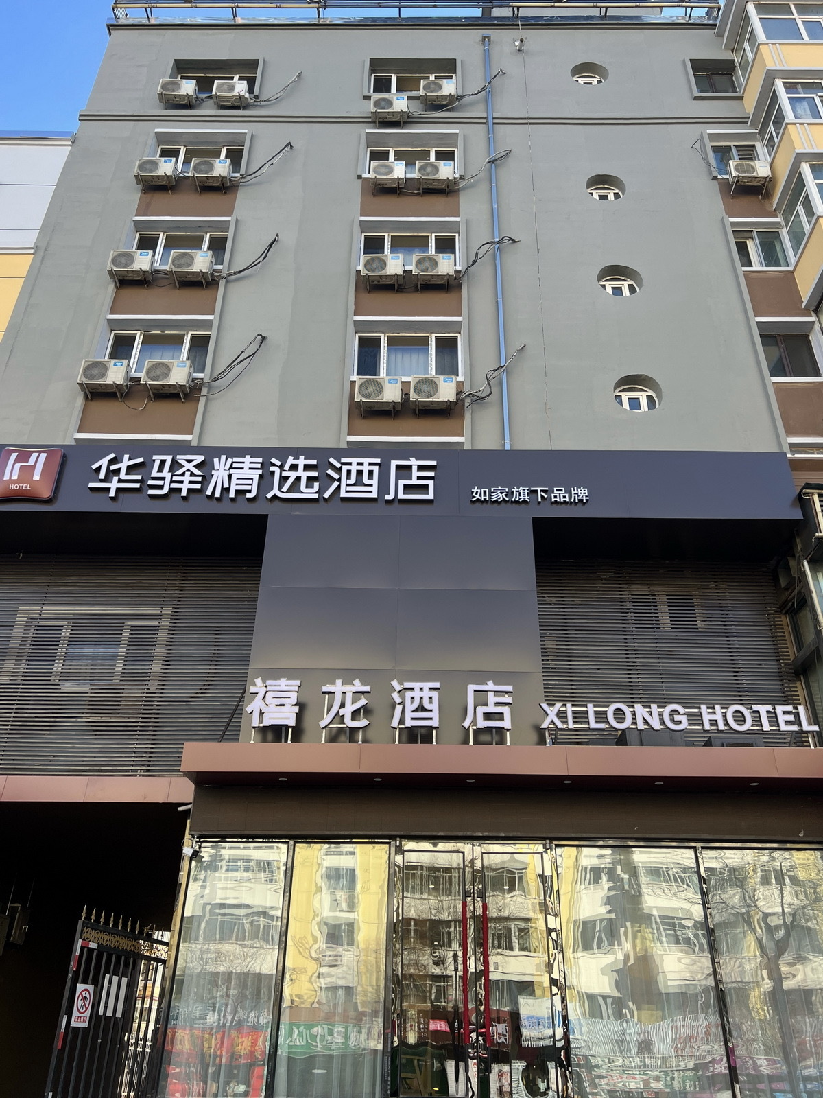 如家旗下-哈尔滨中央大街商业大学南校区华驿精选酒店