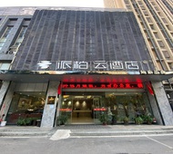 如家旗下-合肥长江东路龙岗地铁站派柏·云酒店