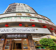 如家旗下-龙岩动车站中山路睿柏·云酒店