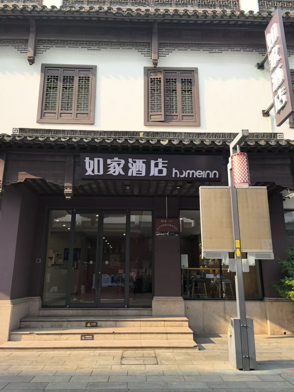 如家·neo-南京夫子庙地铁站秦淮河店