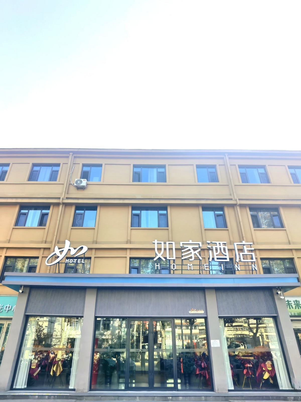 如家·neo-邯郸中华大街渚河路店