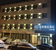 如家旗下-长春红旗街长影制片厂这有山UP华驿精选酒店