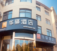 如家旗下-登封嵩山少林寺华驿酒店