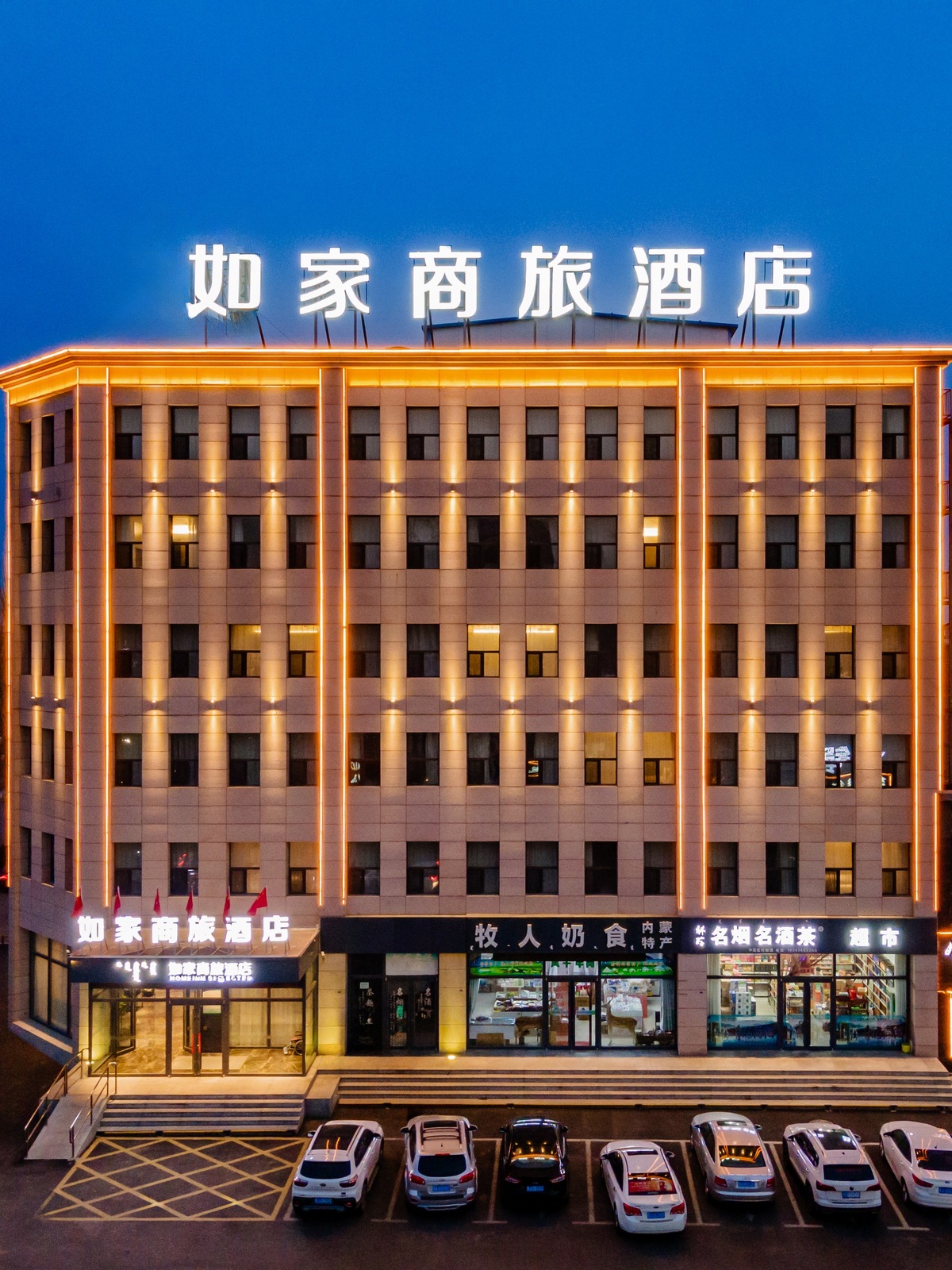 如家商旅(金标)-乌兰察布兴和县政府店