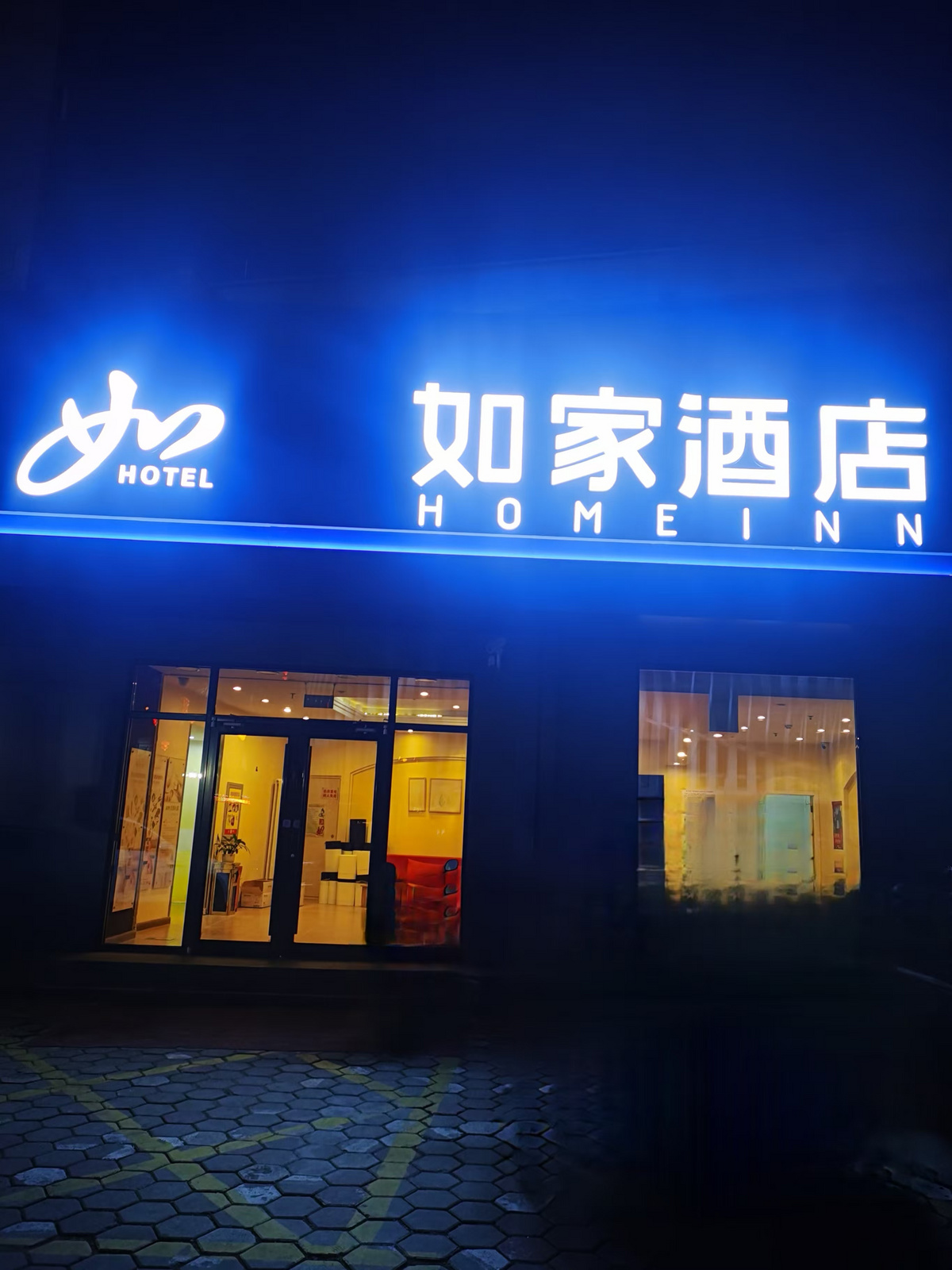 如家-承德避暑山庄都统府大街店