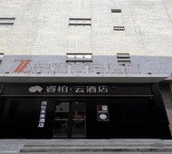 如家旗下-石家庄勒泰中心南三条步行街睿柏·云酒店