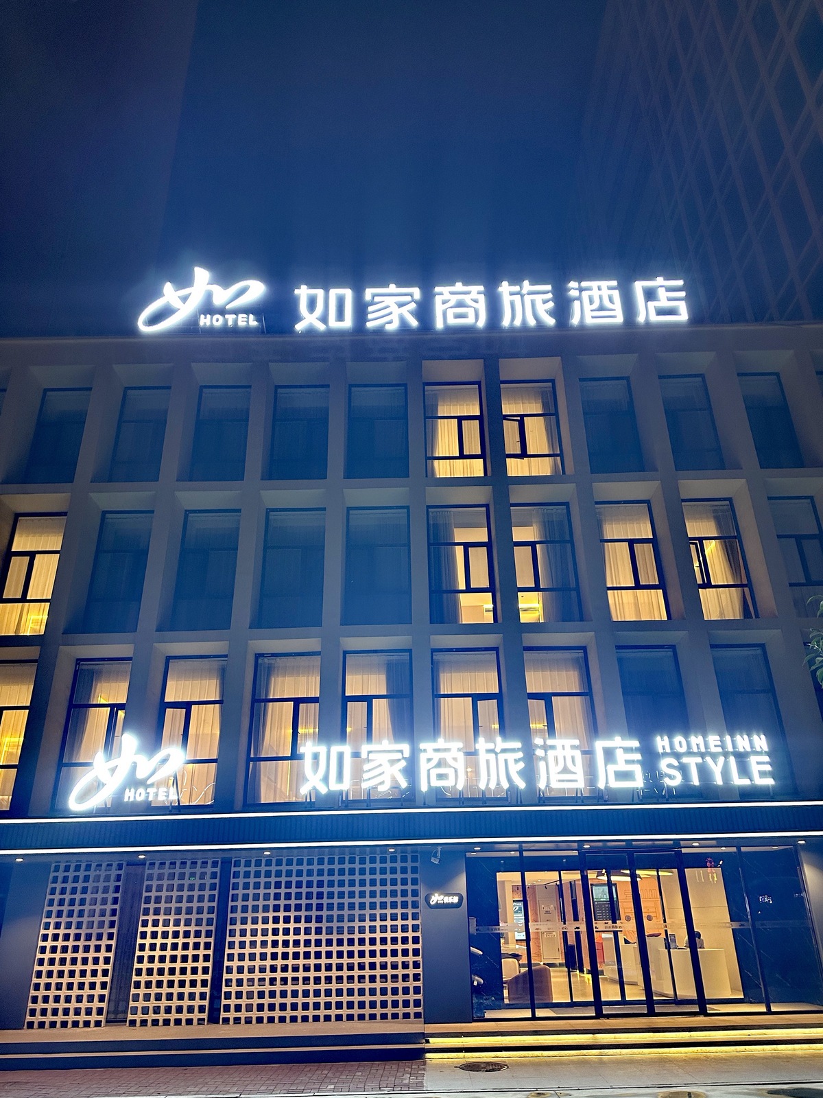 如家商旅(金标)-邯郸东环华信路鸿商大厦店