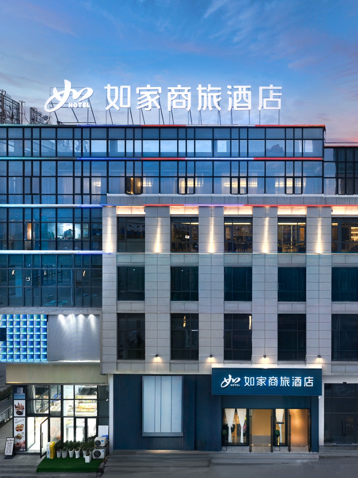 如家商旅(金标)-昭通镇雄亿联国际商贸城店