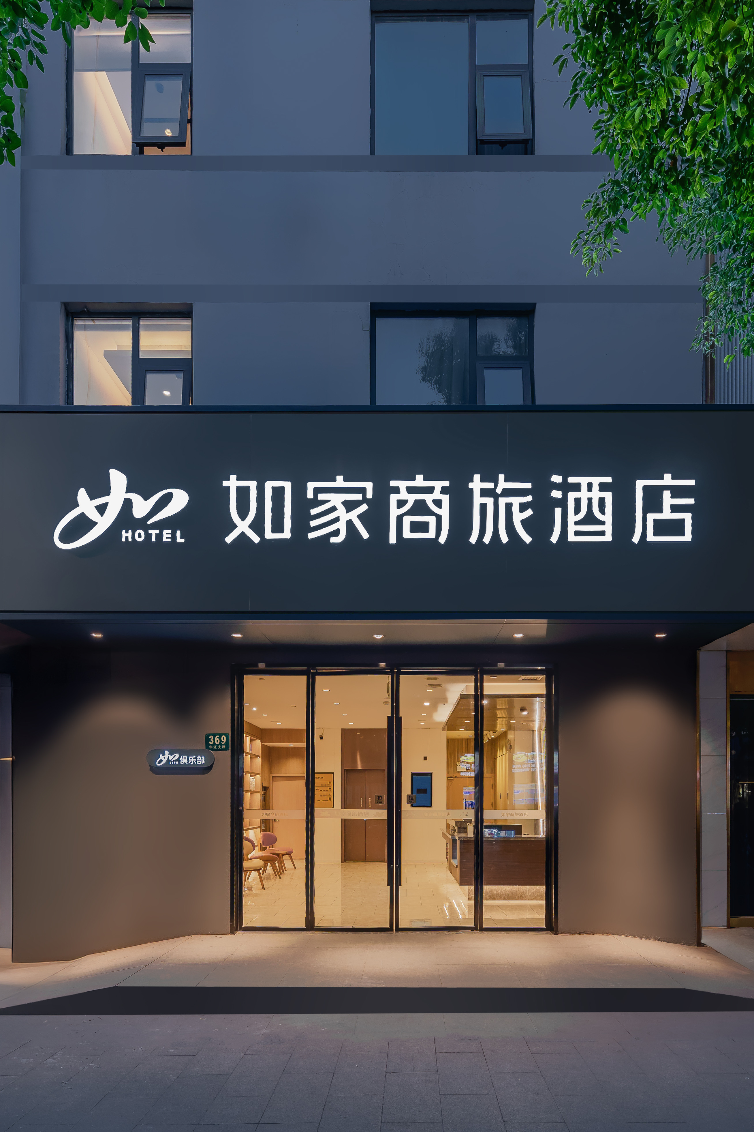 如家商旅-上海国家会展中心嘉怡路地铁站店