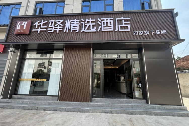 如家旗下—重庆渝湖路江北机场华驿酒店