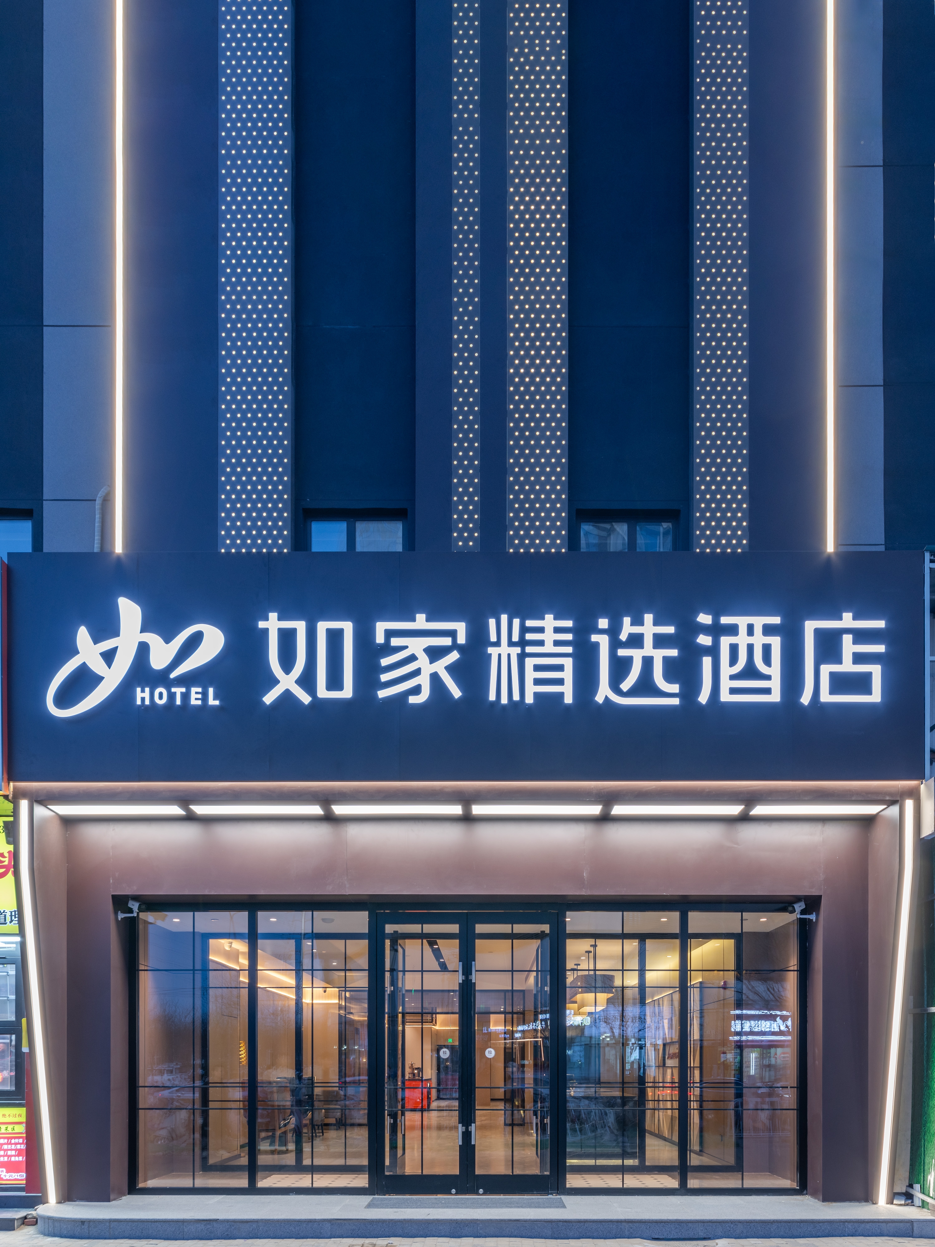 如家精选-北京回龙观霍营地铁站店