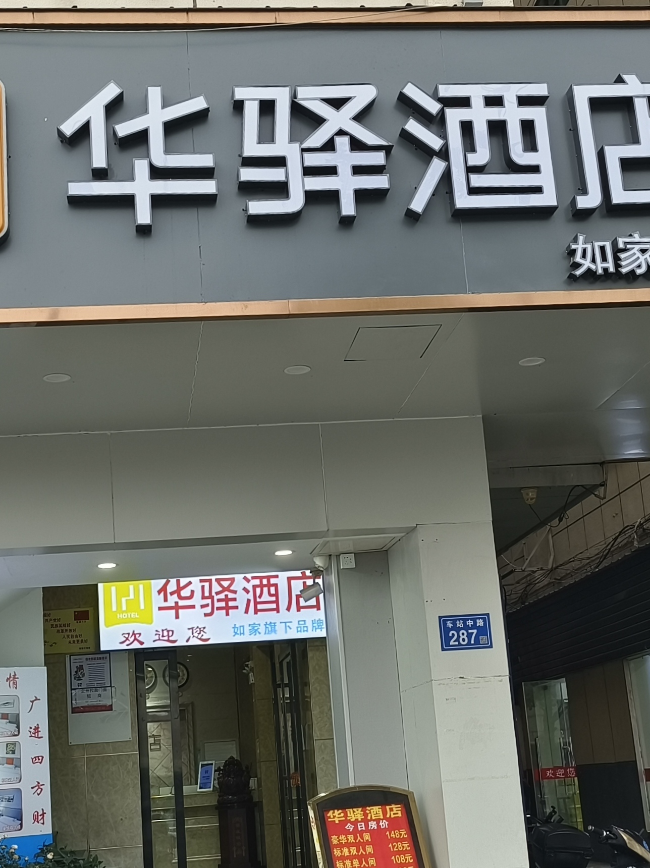 如家旗下-淮安高铁东站和畅路华驿酒店