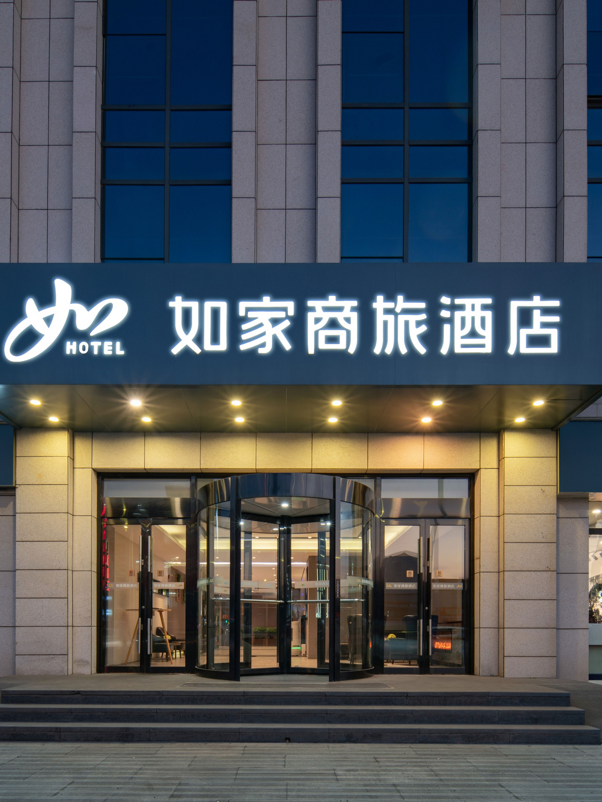 如家商旅-泰安东岳大街迎胜路市政府店