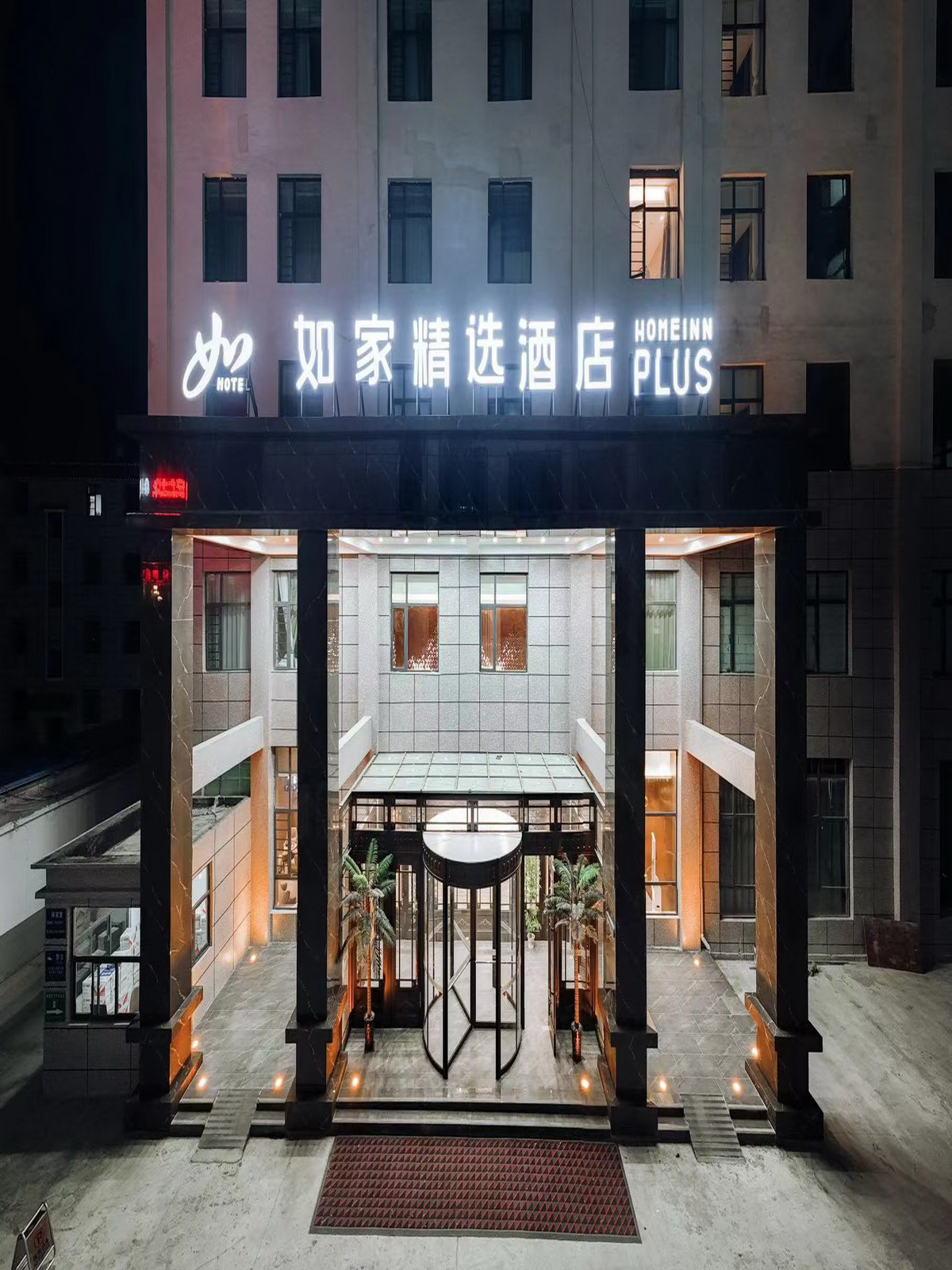 如家精选-那曲市中心店