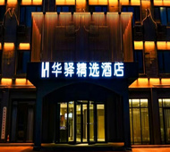 如家旗下-青岛胶东国际机场兰州东路华驿精选酒店