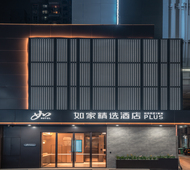 如家精选-重庆南坪万达广场店