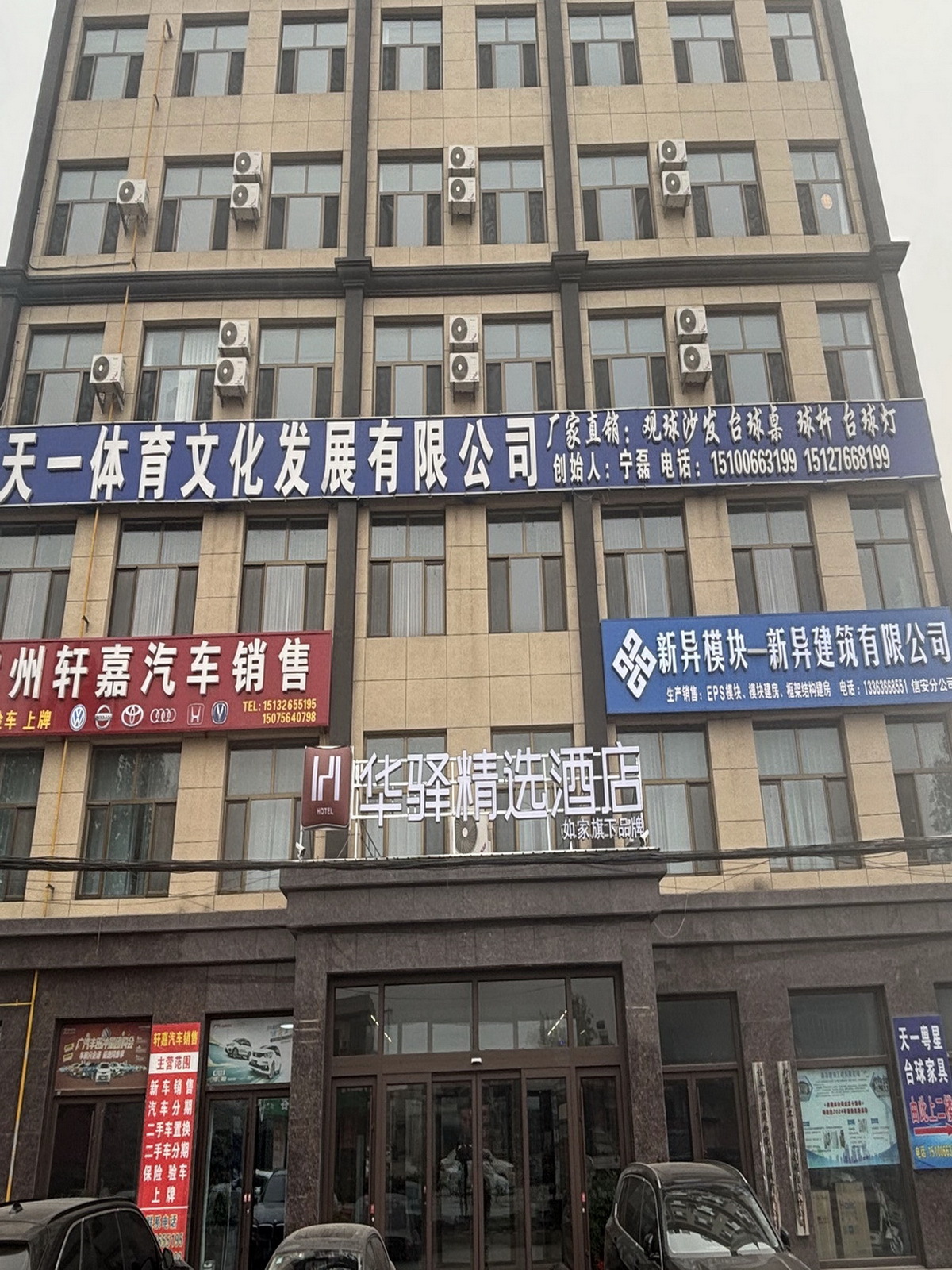 如家旗下-廊坊霸州市信安镇华驿精选酒店