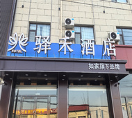 如家旗下-太原北格驿禾酒店