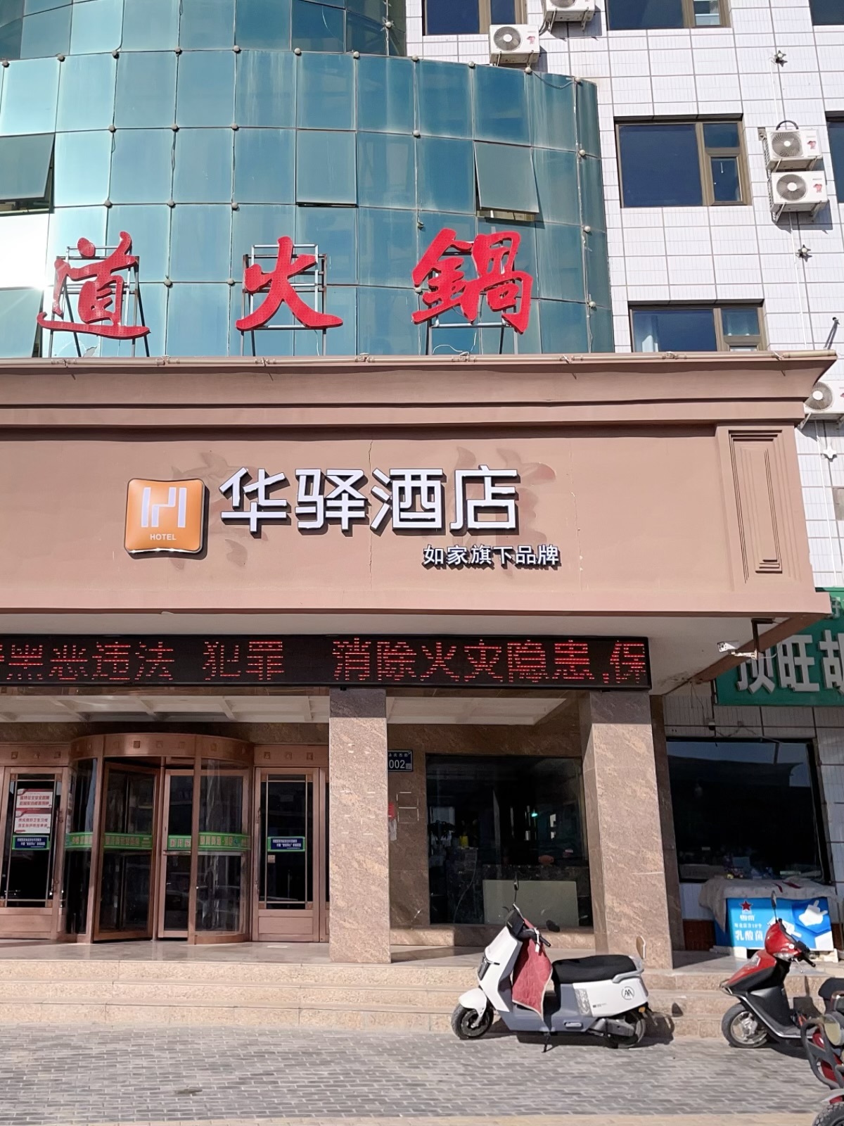 如家旗下-吴忠市同心县华驿酒店