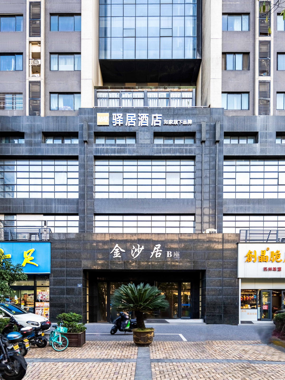 驿居酒店-杭州下沙大学城店