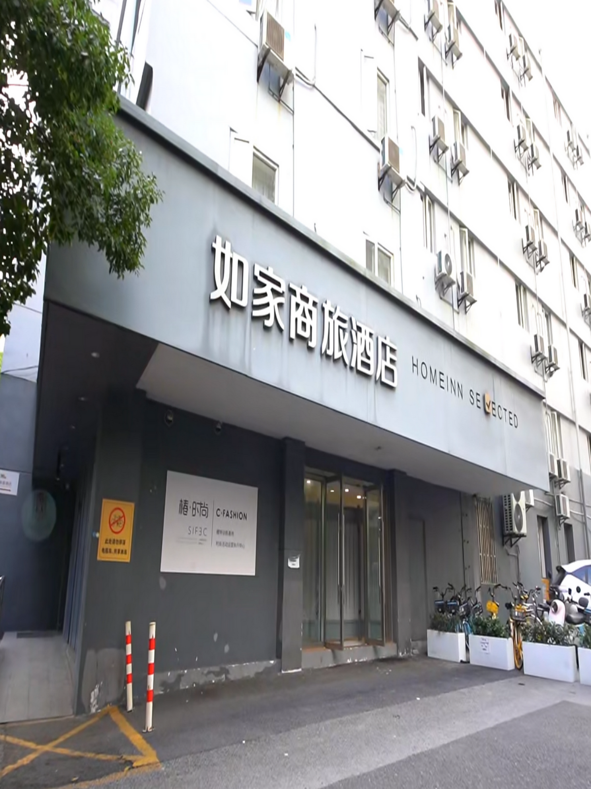 如家商旅(金标)-上海长寿路地铁站店