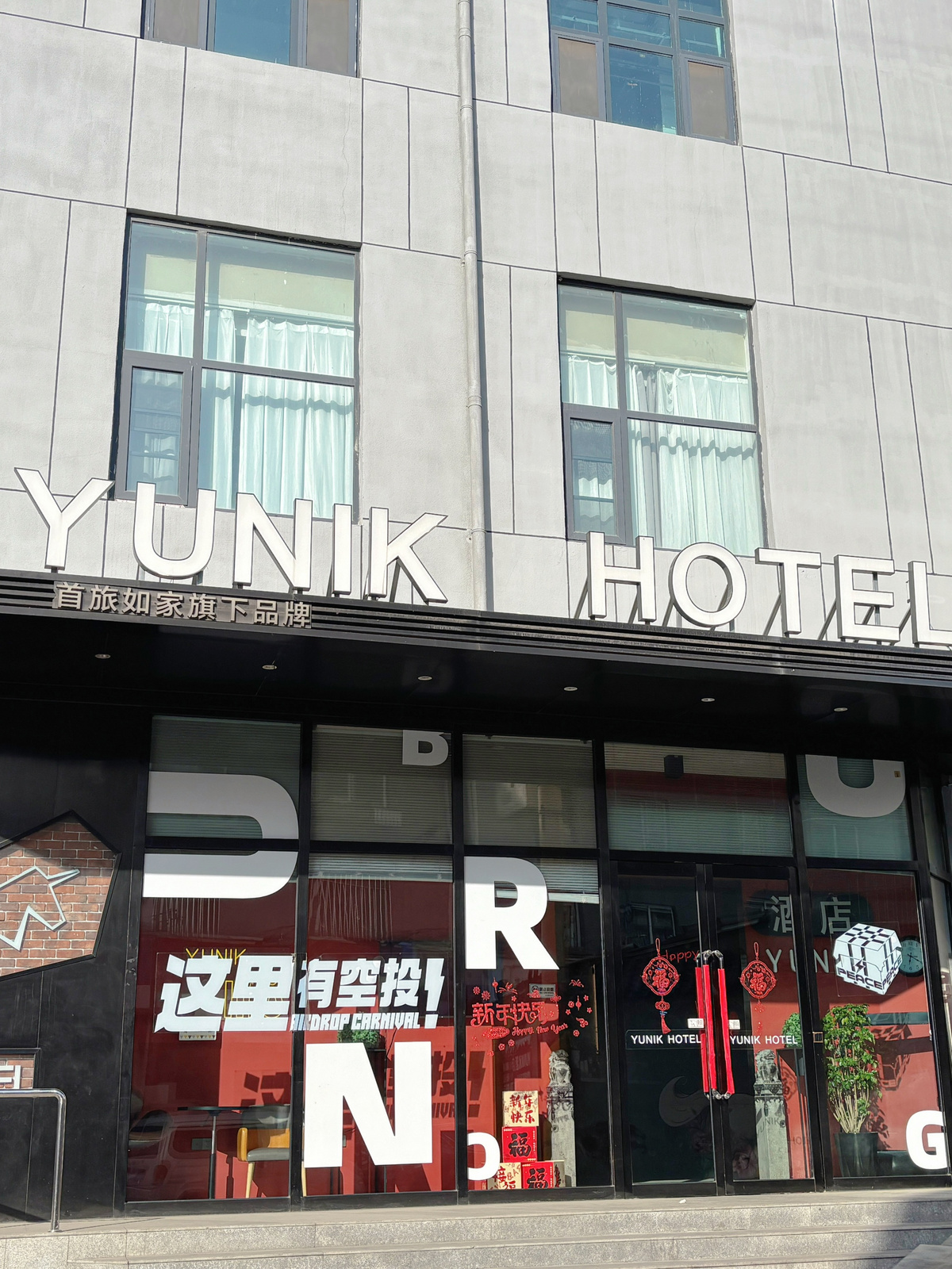 YUNIK-太原柳巷钟楼街铜锣湾广场店