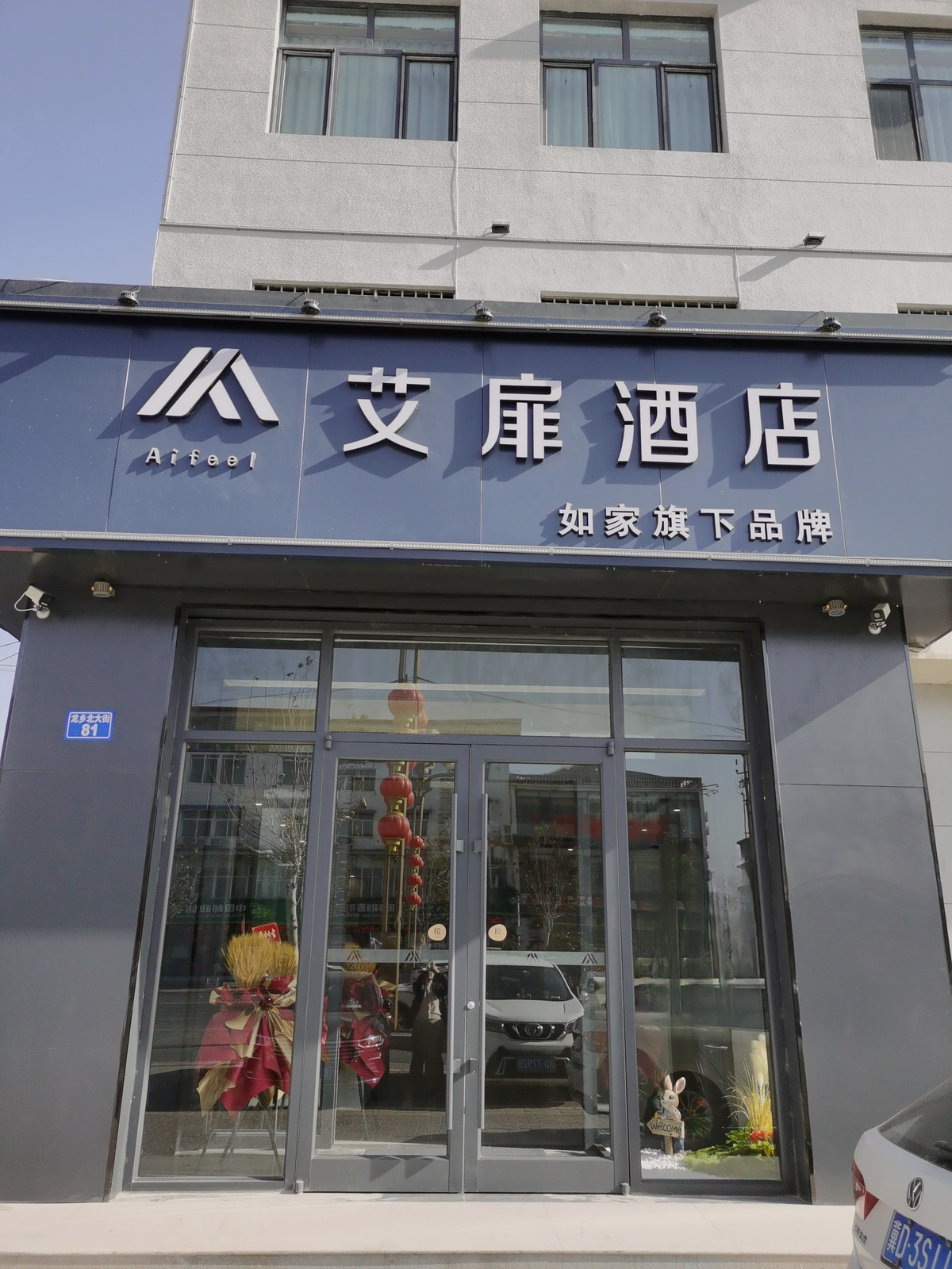 艾扉-邯郸魏县县标店