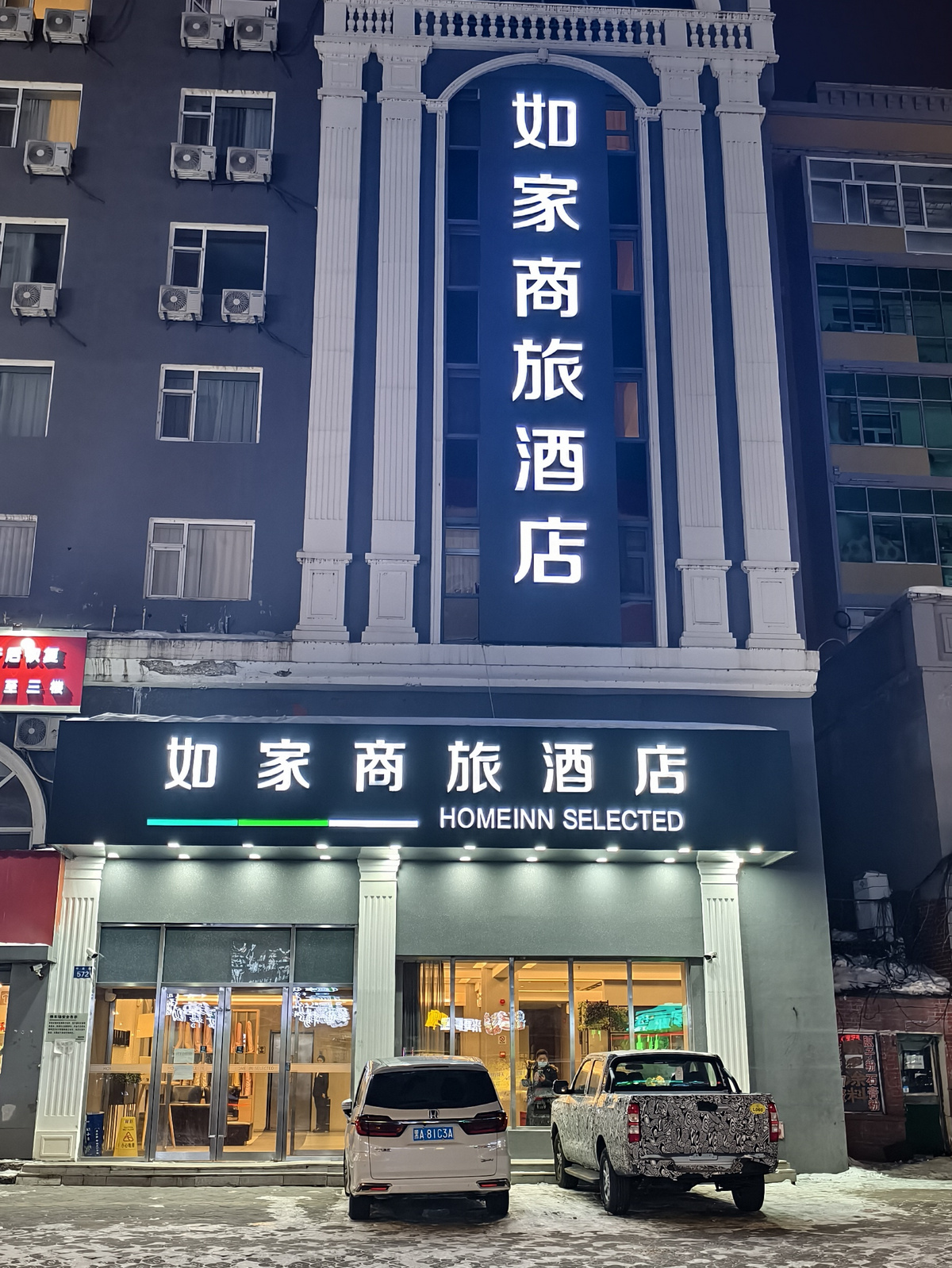 如家商旅-黑河中央大街步行街店