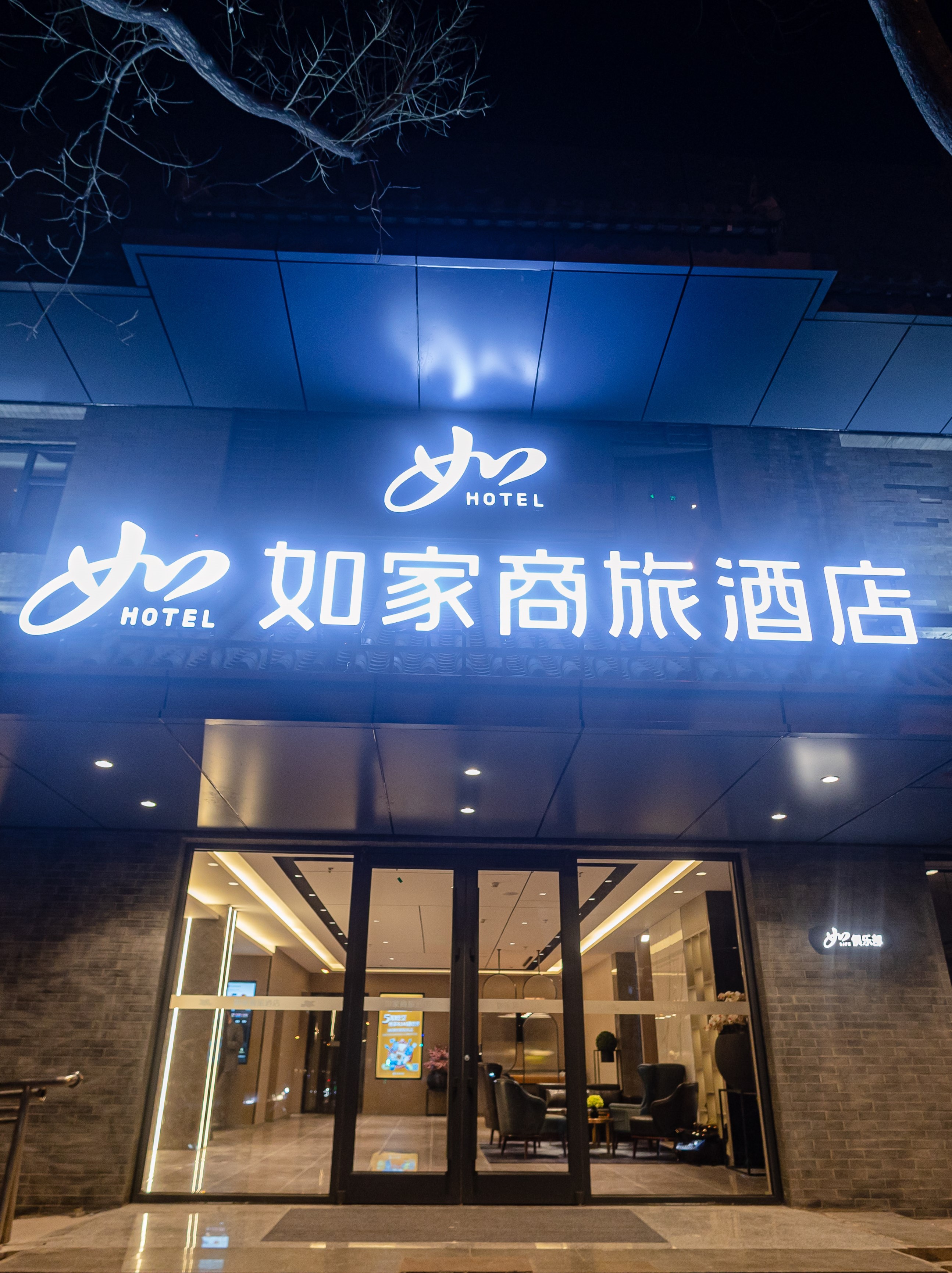 如家商旅（金标）-北京长椿街地铁站宣武医院店