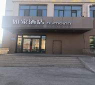 如家·neo-大庆新村客运枢纽眼科医院店