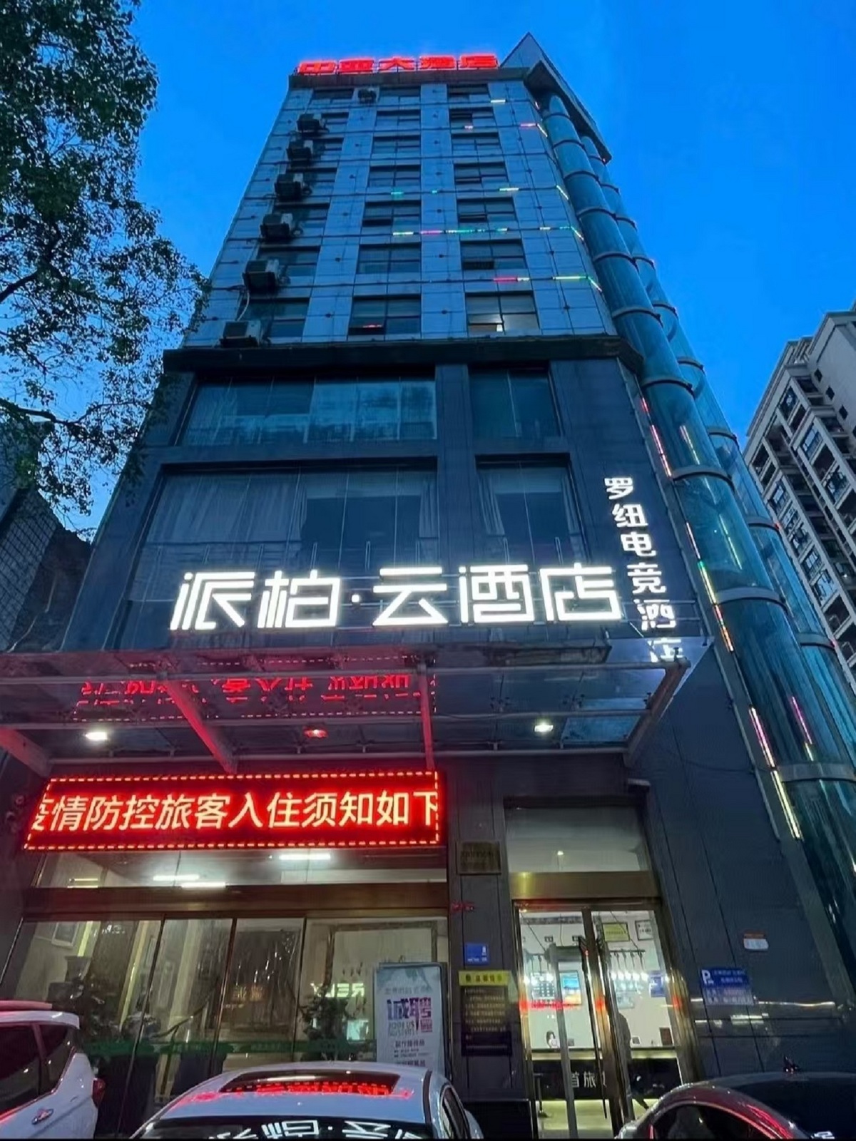 如家旗下-湖北黄冈黄梅县派柏·云酒店