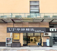 如家旗下-南京南站北广场明发广场地铁站UP华驿精选酒店