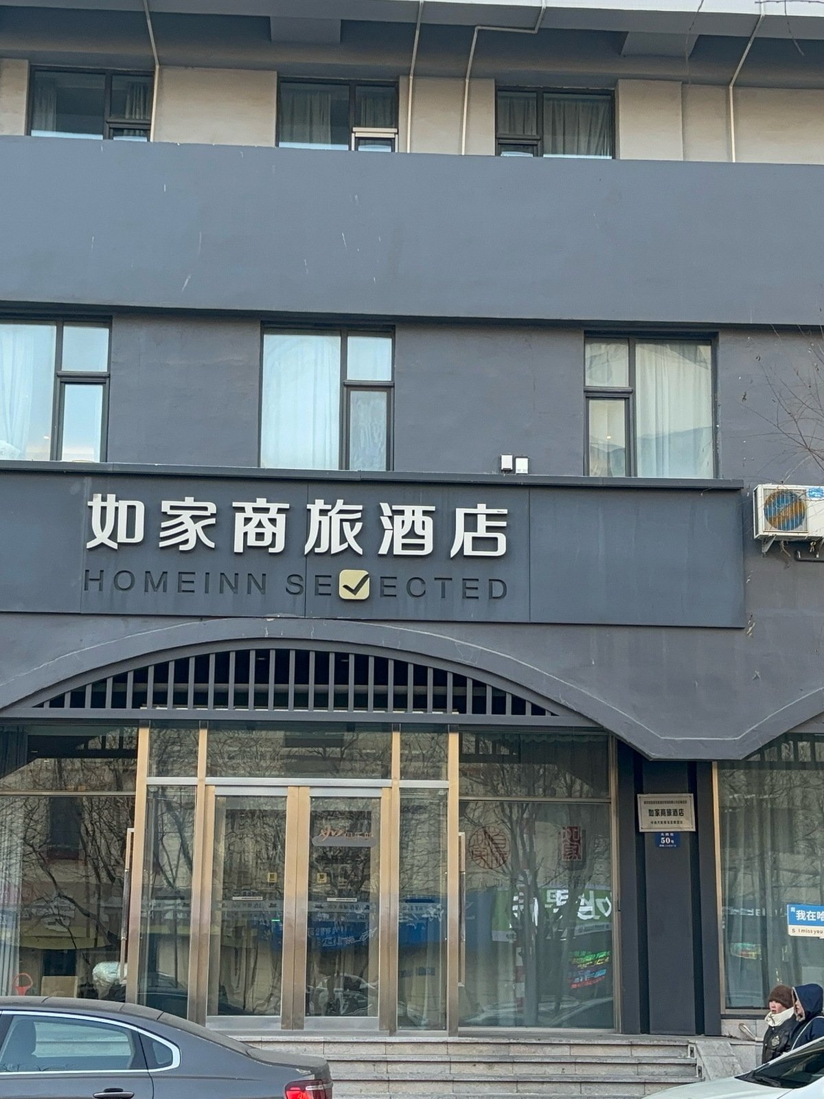 如家商旅(金标)-哈尔滨中央大街索菲亚教堂店