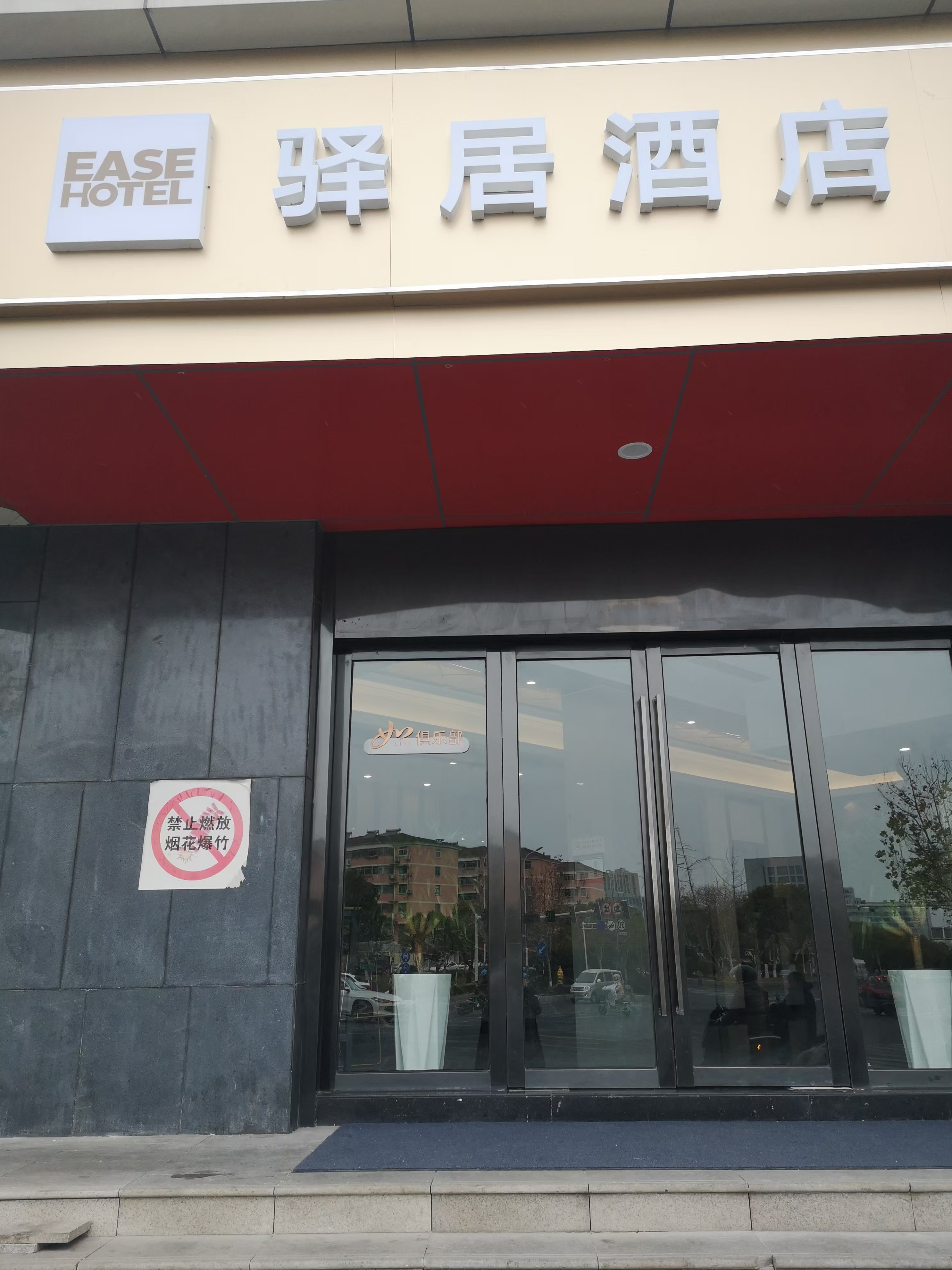 驿居酒店-南京江宁东山地铁站天印大道店