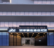 如家精选-西安高新区西部大道创汇CID店