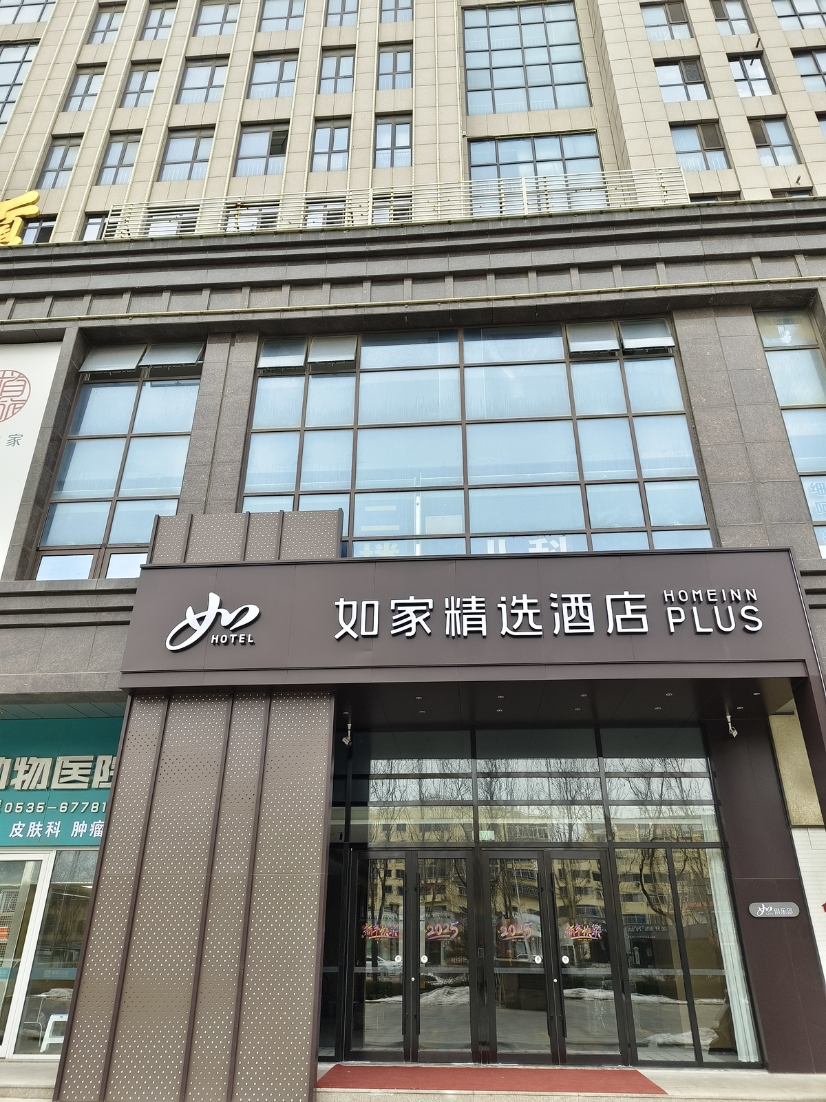 如家精选-烟台大学港城东大街店