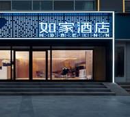 如家·neo-西安钟楼大明宫西地铁站店