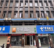 如家旗下-成都东客站华驿酒店