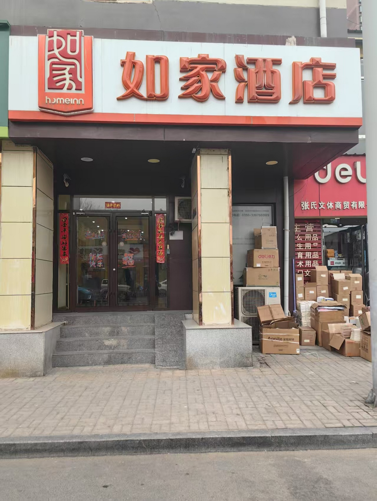 如家-忻州健康东街大欣城忻州古城店