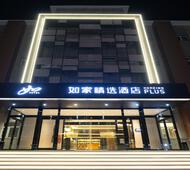 如家精选-北京朝阳大悦城十里堡地铁站店