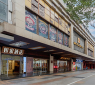 如家-成都春熙路太古里地铁站店