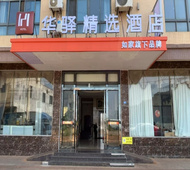 如家旗下-海口美兰国际机场华驿精选酒店