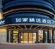 如家精选-上海国家会展中心嘉怡路地铁站店