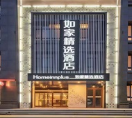 如家精选-济南章丘双山大街和谐广场店