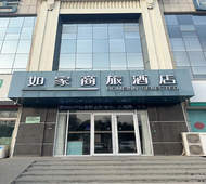 如家商旅-保定曲阳雕刻广场店