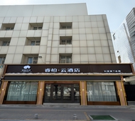如家旗下-银川鼓楼步行街中山公园睿柏·云酒店