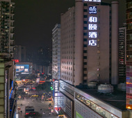 和颐-重庆南坪万达广场轻轨站店