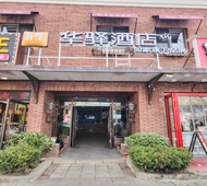 如家旗下-大连开发区东城天下华驿酒店