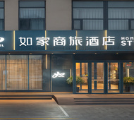 如家商旅(金标)-郑州中原福塔东地铁站店