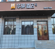 如家旗下-大连周水子机场锦绣华驿酒店